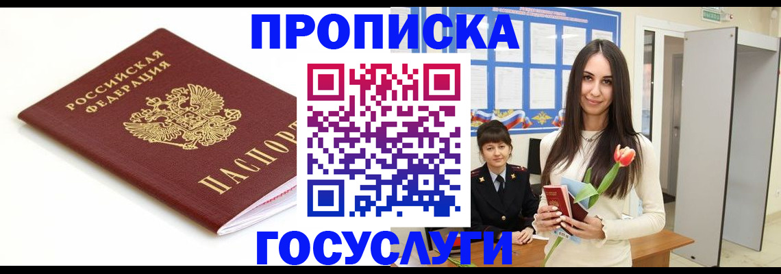 прописка для работы в Няндоме